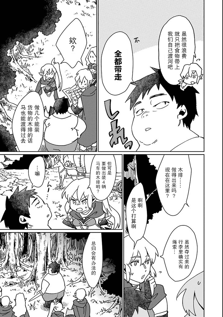 最强勇者变魔王韩漫全集-第04话无删减无遮挡章节图片 