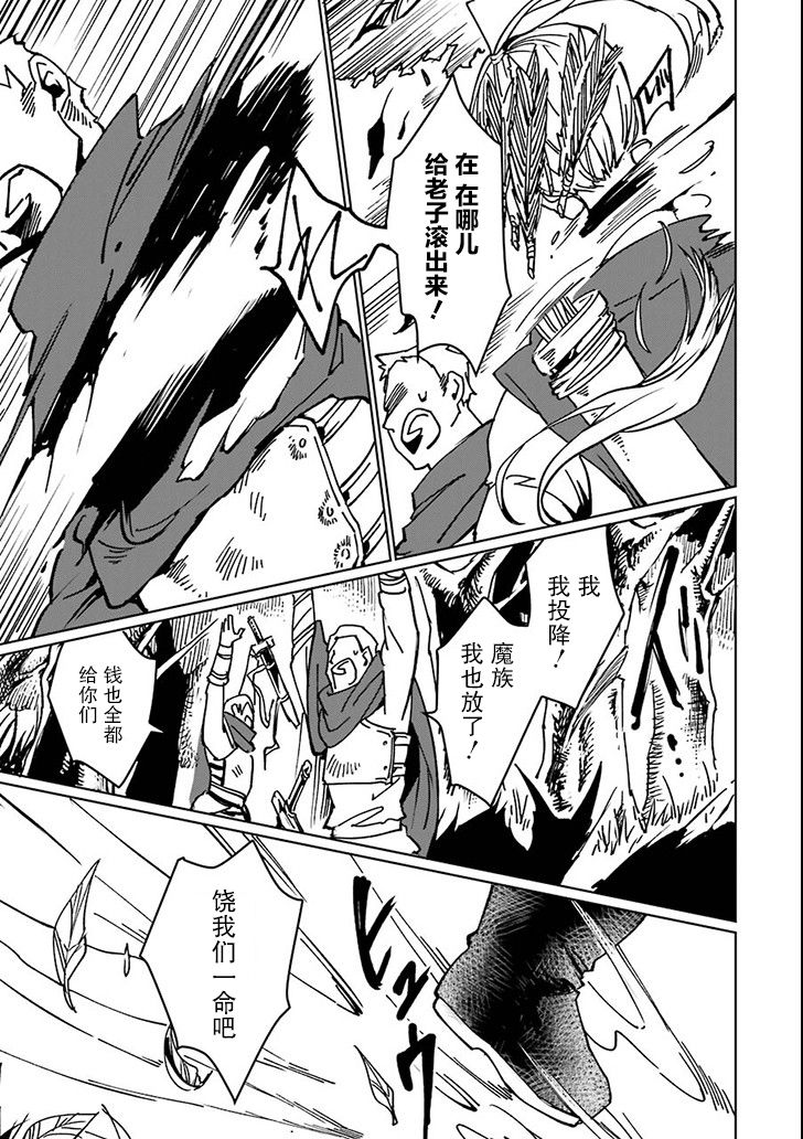 最强勇者变魔王韩漫全集-第05话无删减无遮挡章节图片 