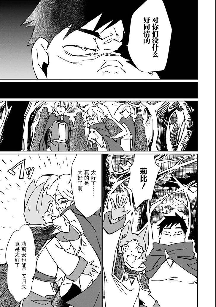 最强勇者变魔王韩漫全集-第05话无删减无遮挡章节图片 
