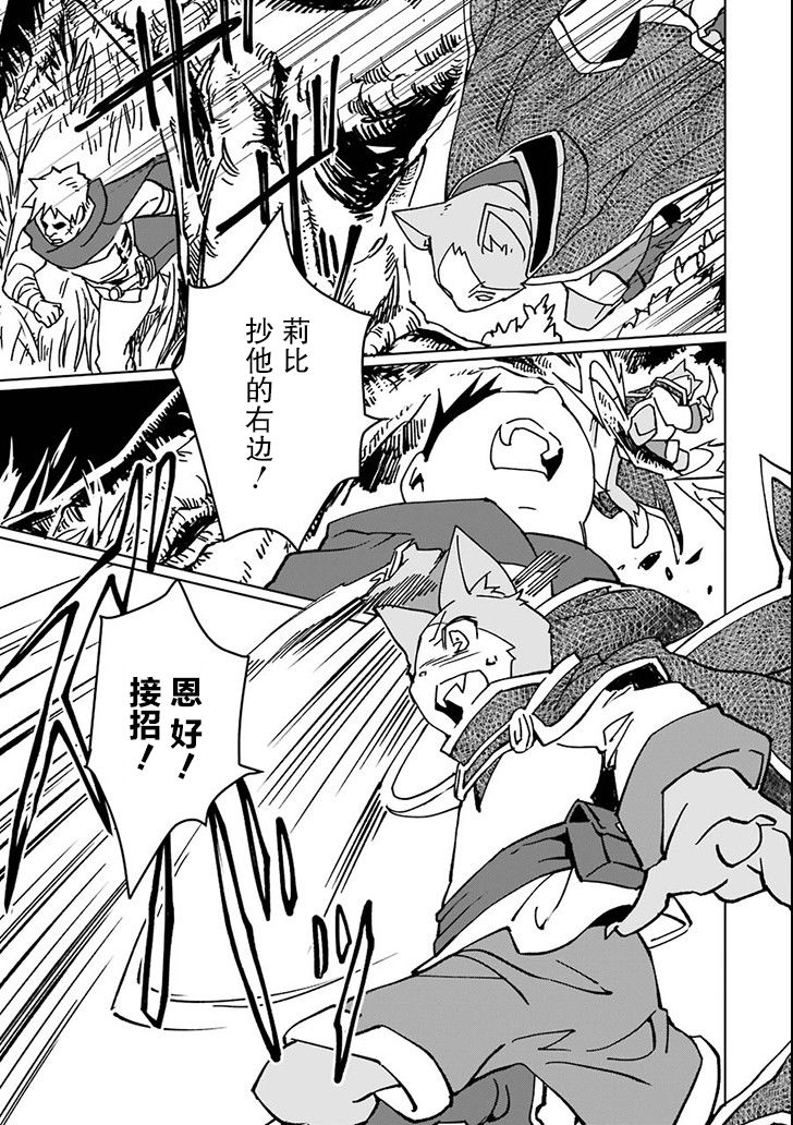 最强勇者变魔王韩漫全集-第05话无删减无遮挡章节图片 