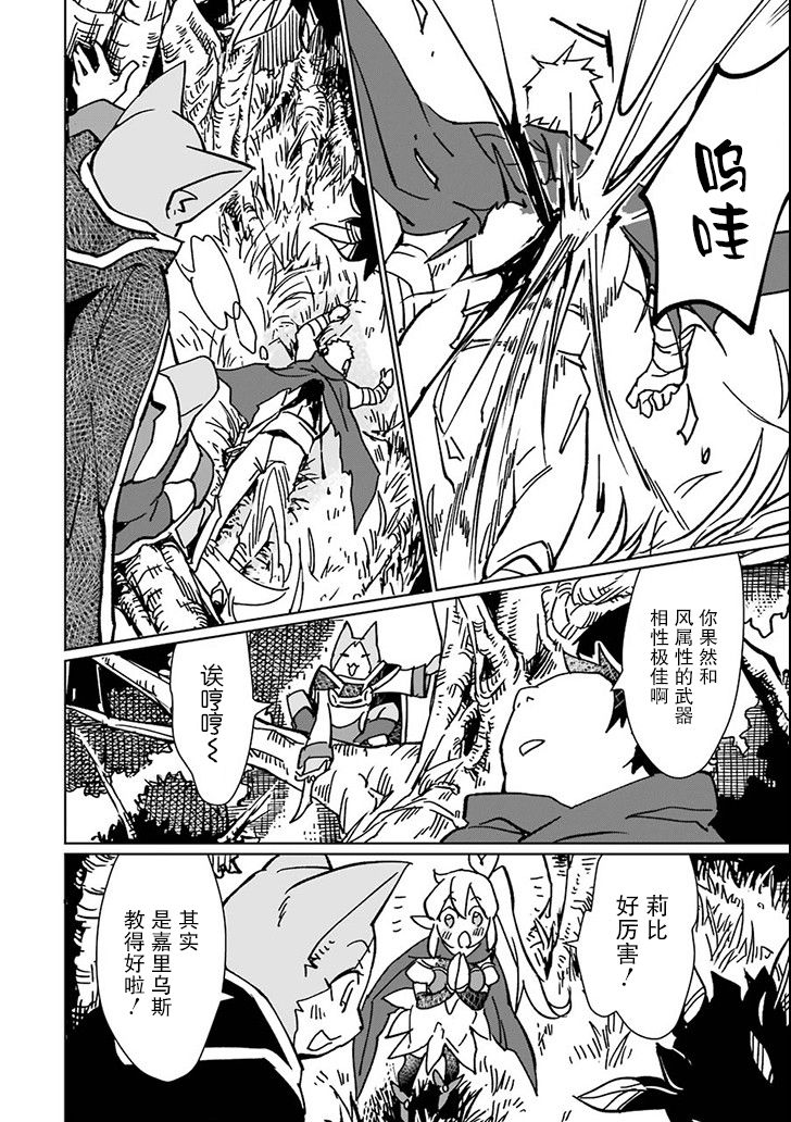 最强勇者变魔王韩漫全集-第05话无删减无遮挡章节图片 