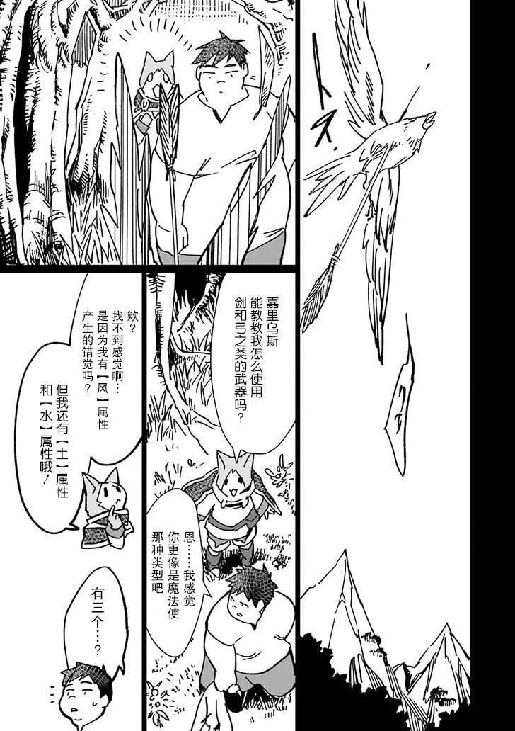 最强勇者变魔王韩漫全集-第05话无删减无遮挡章节图片 