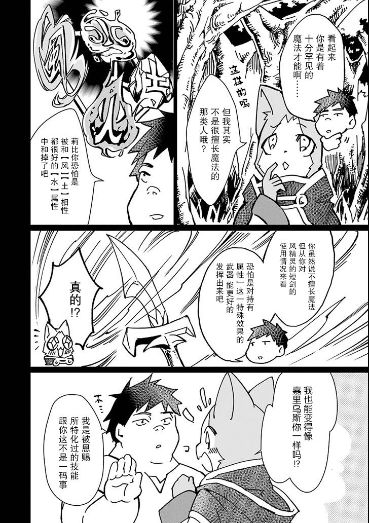 最强勇者变魔王韩漫全集-第05话无删减无遮挡章节图片 