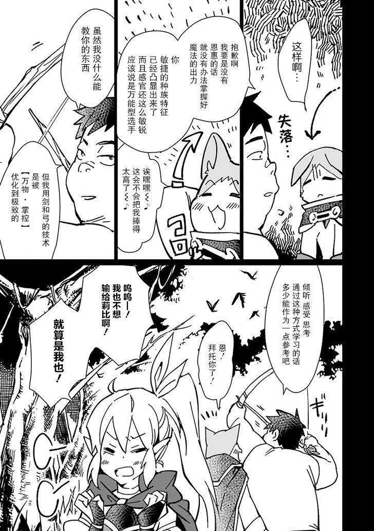 最强勇者变魔王韩漫全集-第05话无删减无遮挡章节图片 