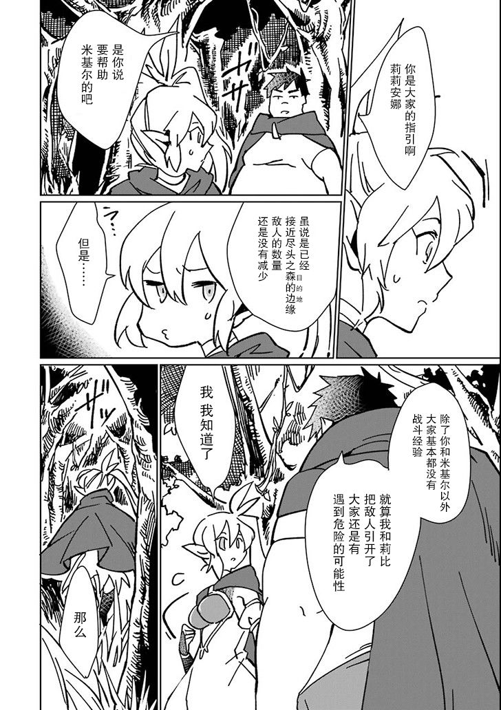 最强勇者变魔王韩漫全集-第05话无删减无遮挡章节图片 