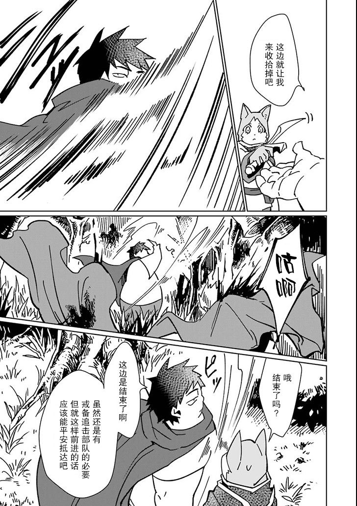 最强勇者变魔王韩漫全集-第05话无删减无遮挡章节图片 