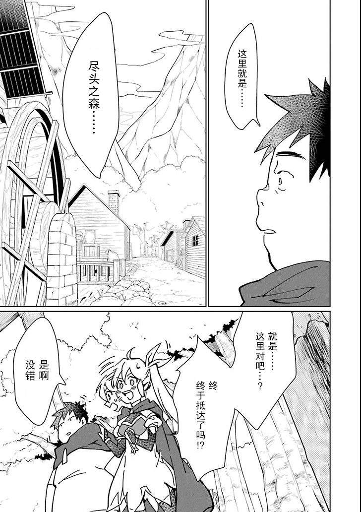 最强勇者变魔王韩漫全集-第05话无删减无遮挡章节图片 