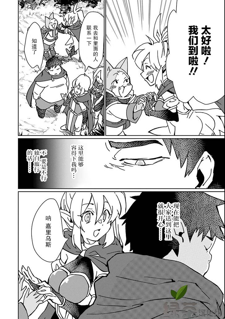 最强勇者变魔王韩漫全集-第05话无删减无遮挡章节图片 