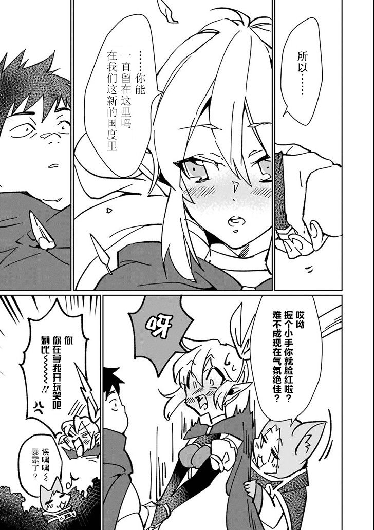 最强勇者变魔王韩漫全集-第05话无删减无遮挡章节图片 