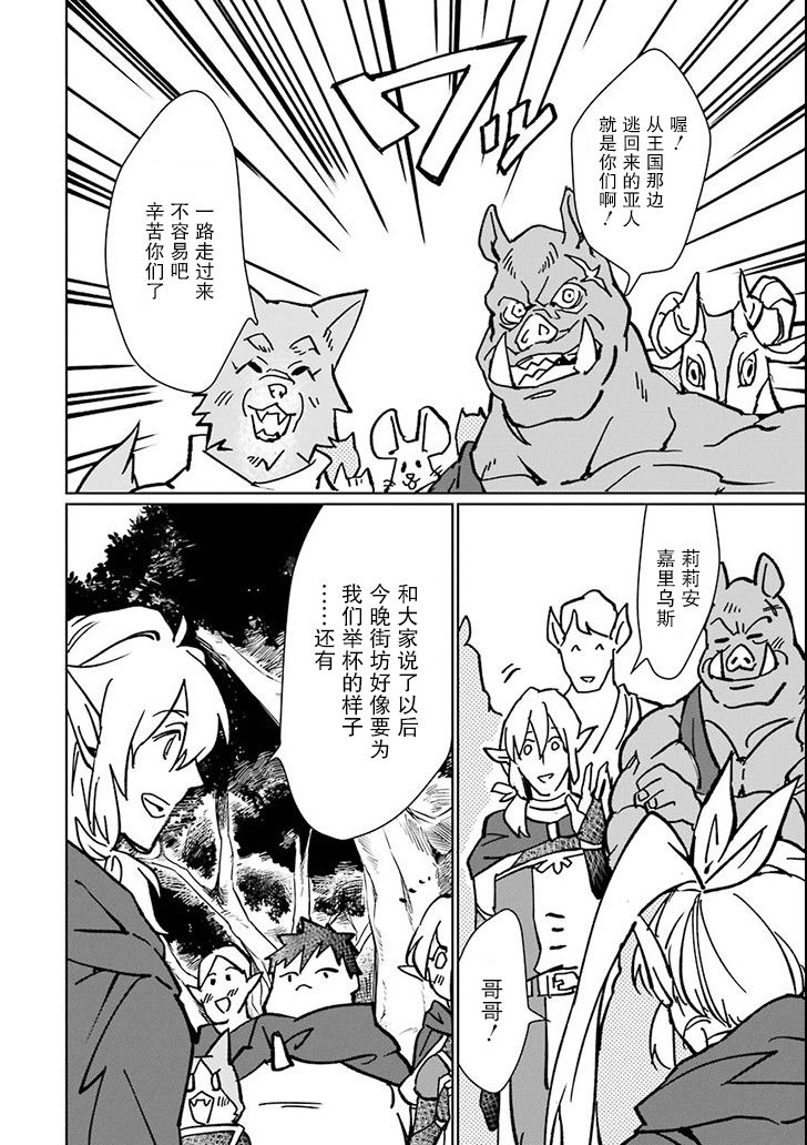 最强勇者变魔王韩漫全集-第05话无删减无遮挡章节图片 