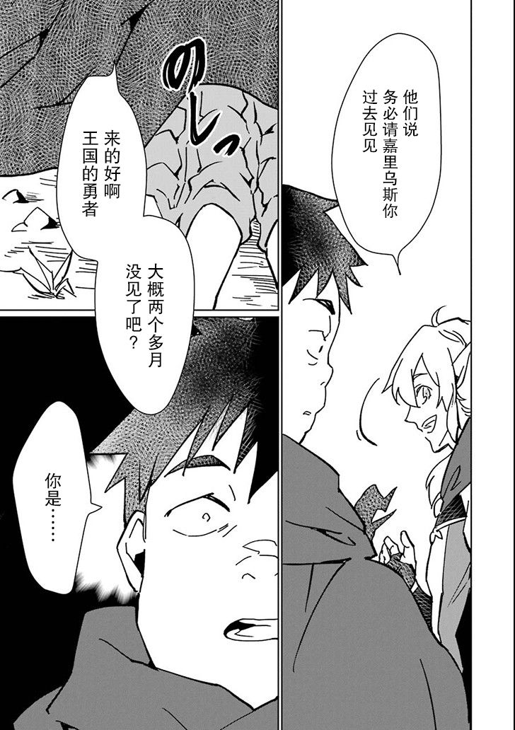 最强勇者变魔王韩漫全集-第05话无删减无遮挡章节图片 