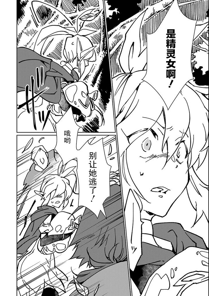最强勇者变魔王韩漫全集-第05话无删减无遮挡章节图片 