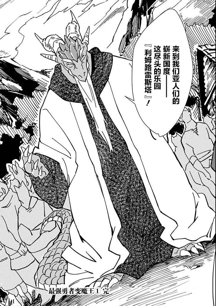 最强勇者变魔王韩漫全集-第05话无删减无遮挡章节图片 