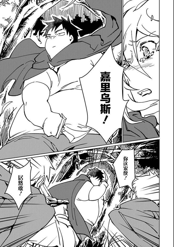 最强勇者变魔王韩漫全集-第05话无删减无遮挡章节图片 