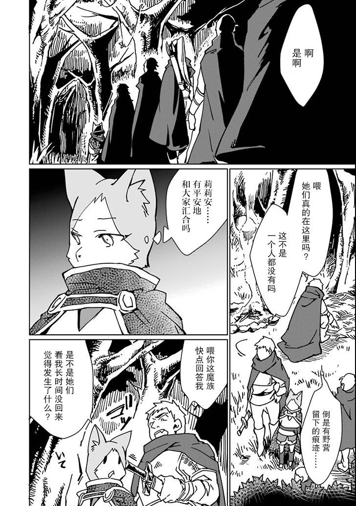 最强勇者变魔王韩漫全集-第05话无删减无遮挡章节图片 