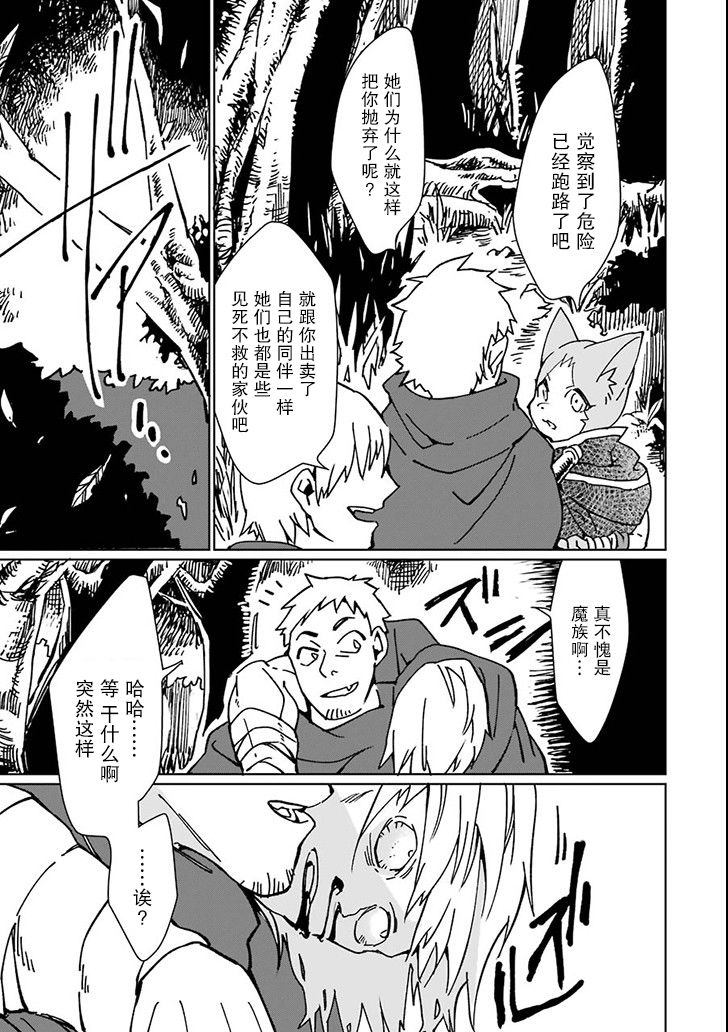 最强勇者变魔王韩漫全集-第05话无删减无遮挡章节图片 