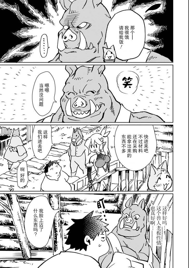最强勇者变魔王韩漫全集-第06话无删减无遮挡章节图片 