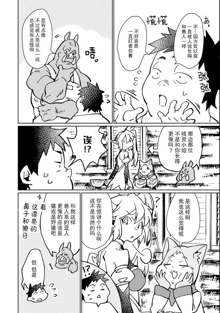 最强勇者变魔王韩漫全集-第06话无删减无遮挡章节图片 
