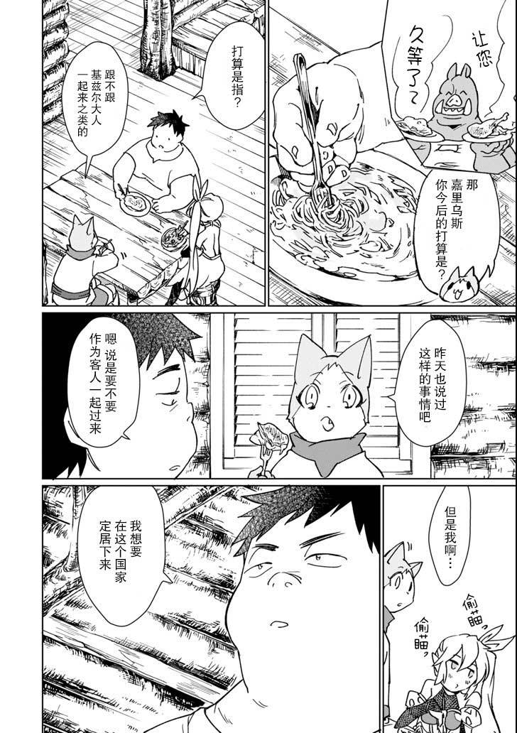 最强勇者变魔王韩漫全集-第06话无删减无遮挡章节图片 