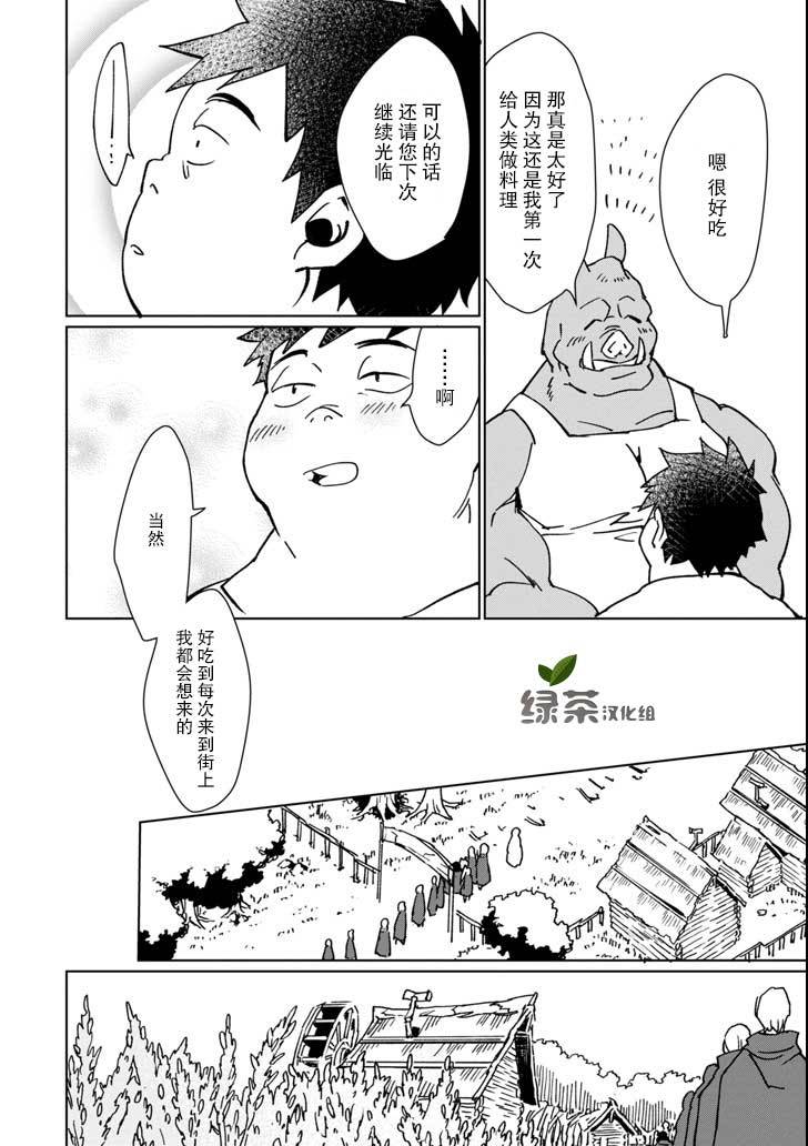 最强勇者变魔王韩漫全集-第06话无删减无遮挡章节图片 