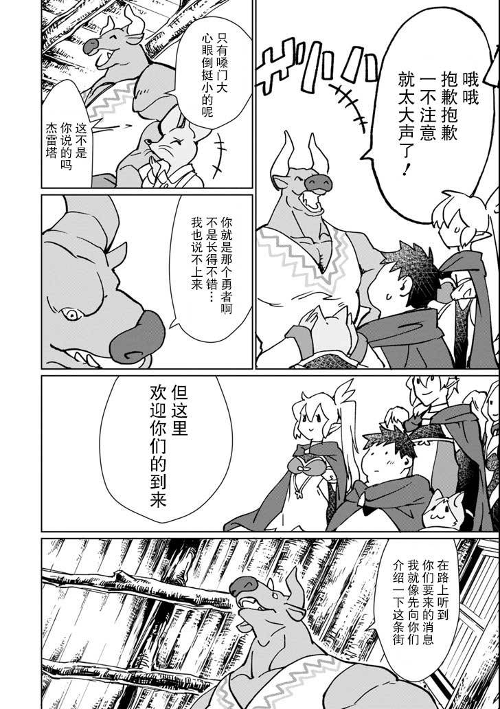 最强勇者变魔王韩漫全集-第06话无删减无遮挡章节图片 
