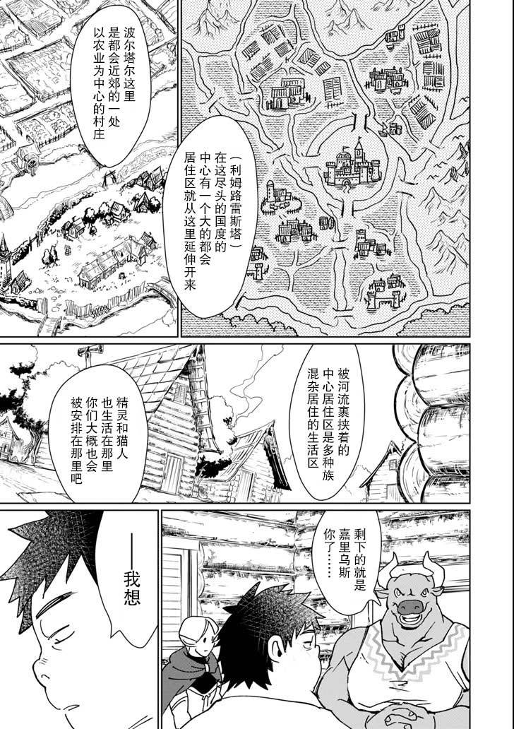 最强勇者变魔王韩漫全集-第06话无删减无遮挡章节图片 