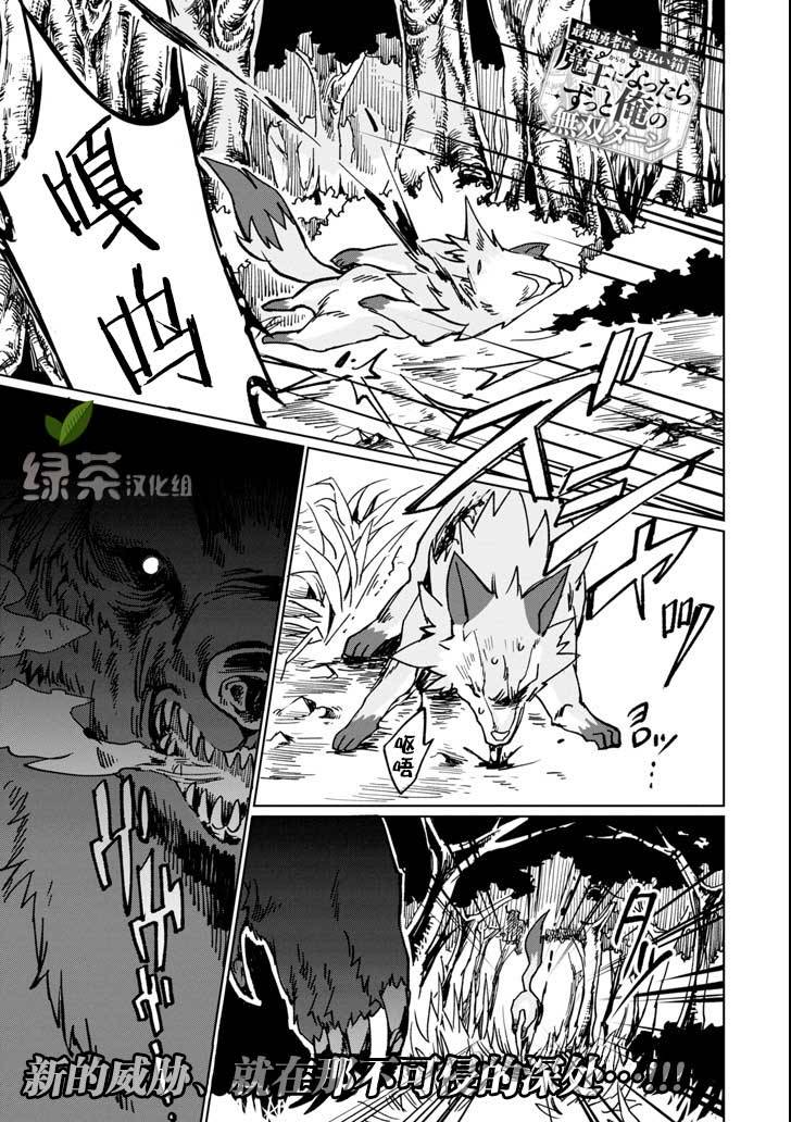 最强勇者变魔王韩漫全集-第06话无删减无遮挡章节图片 