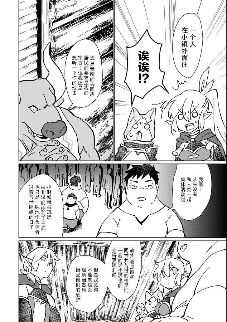 最强勇者变魔王韩漫全集-第06话无删减无遮挡章节图片 