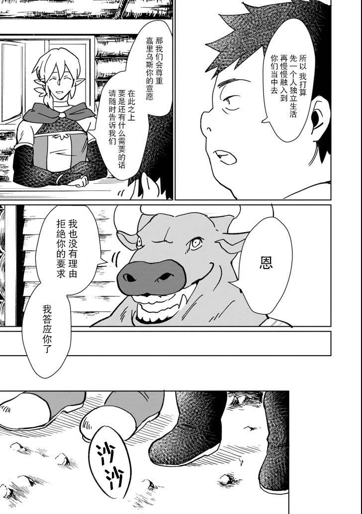 最强勇者变魔王韩漫全集-第06话无删减无遮挡章节图片 