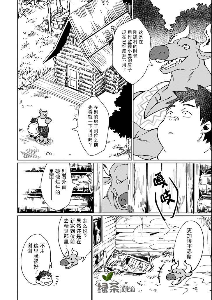 最强勇者变魔王韩漫全集-第06话无删减无遮挡章节图片 