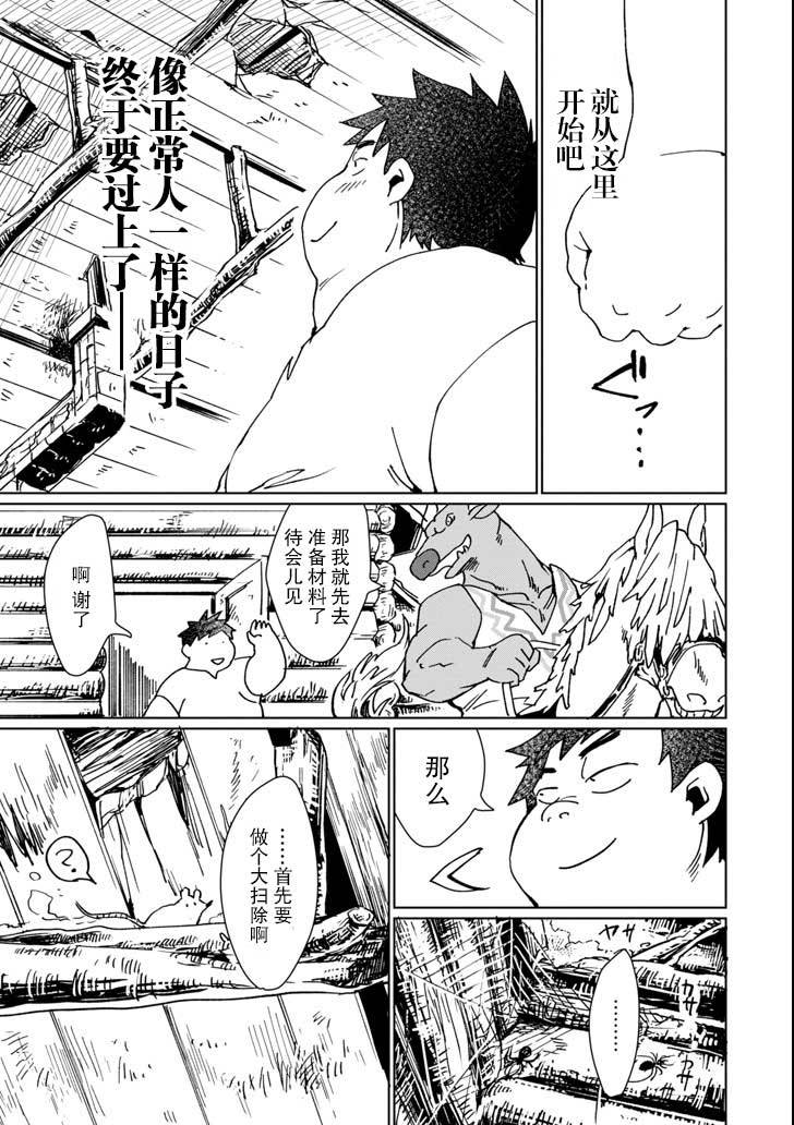 最强勇者变魔王韩漫全集-第06话无删减无遮挡章节图片 