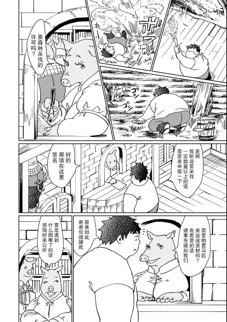 最强勇者变魔王韩漫全集-第06话无删减无遮挡章节图片 