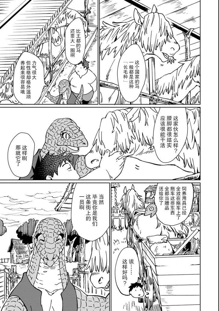 最强勇者变魔王韩漫全集-第06话无删减无遮挡章节图片 