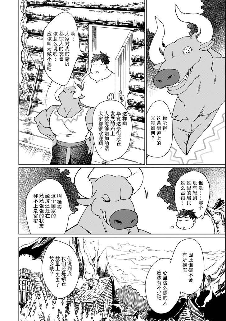 最强勇者变魔王韩漫全集-第06话无删减无遮挡章节图片 