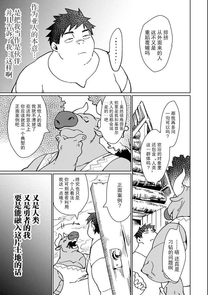 最强勇者变魔王韩漫全集-第06话无删减无遮挡章节图片 