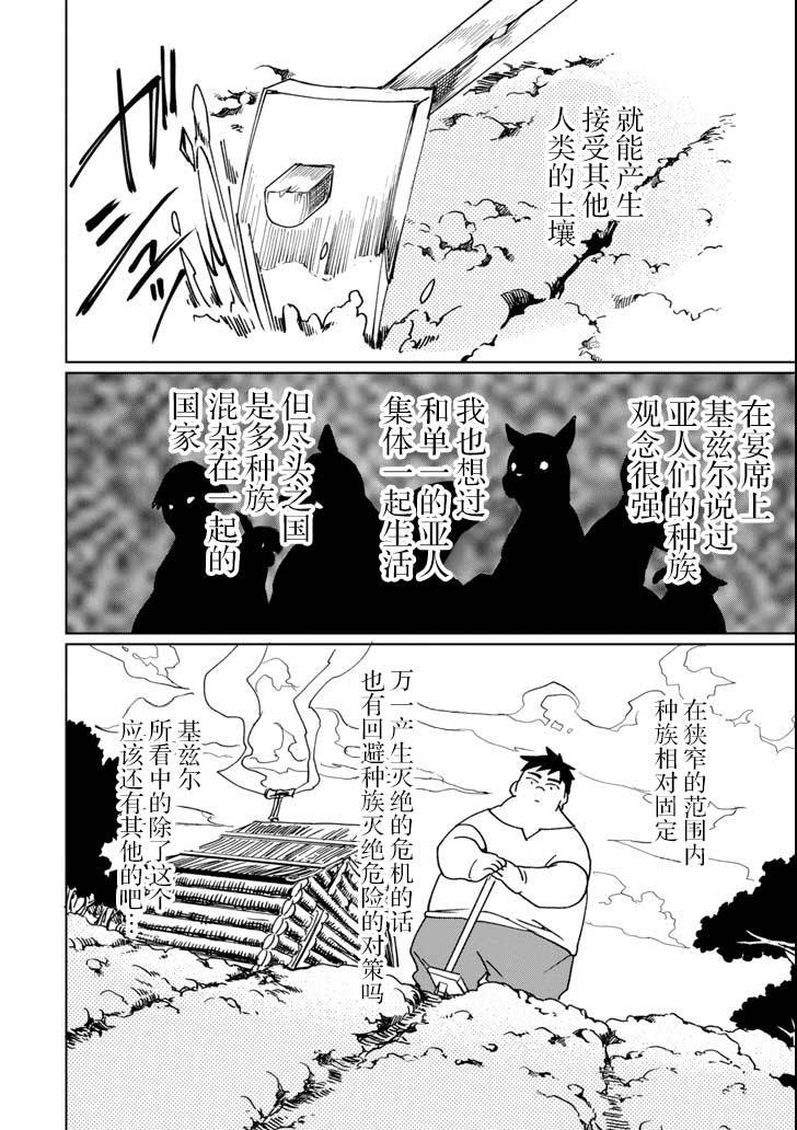 最强勇者变魔王韩漫全集-第06话无删减无遮挡章节图片 