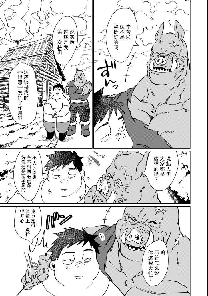 最强勇者变魔王韩漫全集-第06话无删减无遮挡章节图片 