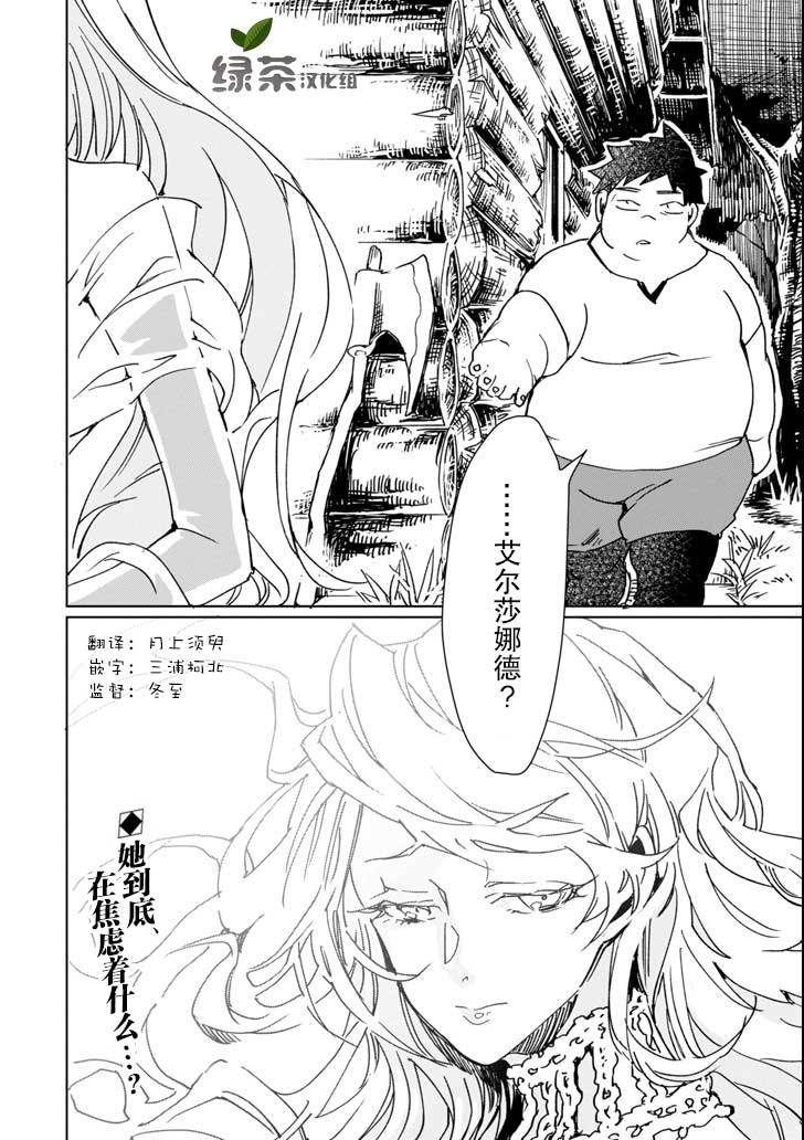 最强勇者变魔王韩漫全集-第06话无删减无遮挡章节图片 
