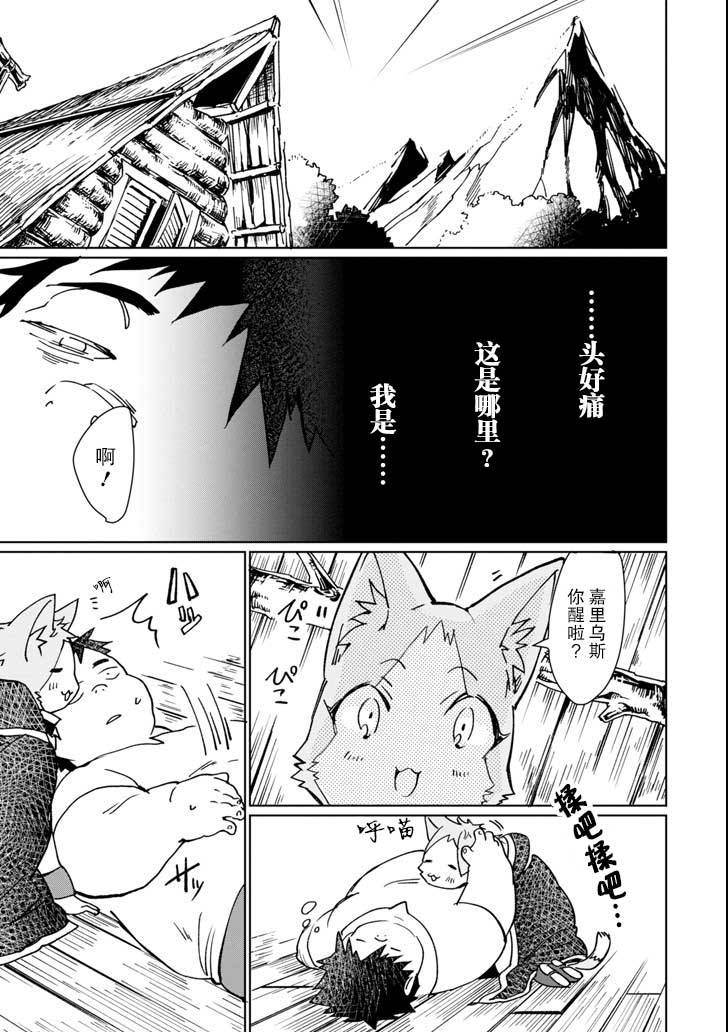 最强勇者变魔王韩漫全集-第06话无删减无遮挡章节图片 