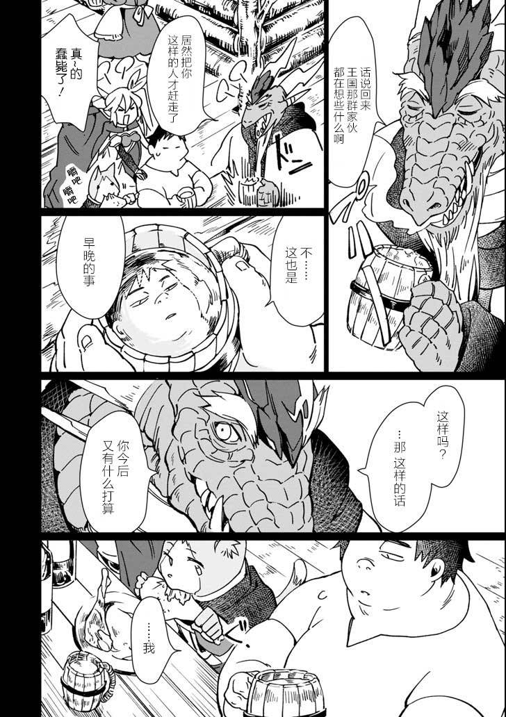 最强勇者变魔王韩漫全集-第06话无删减无遮挡章节图片 