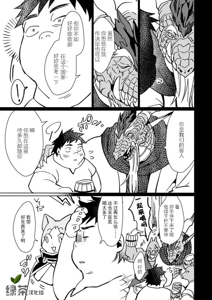 最强勇者变魔王韩漫全集-第06话无删减无遮挡章节图片 