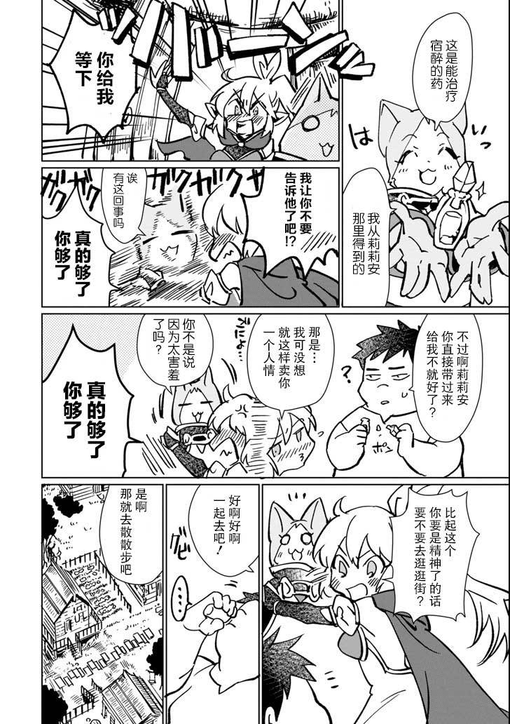最强勇者变魔王韩漫全集-第06话无删减无遮挡章节图片 