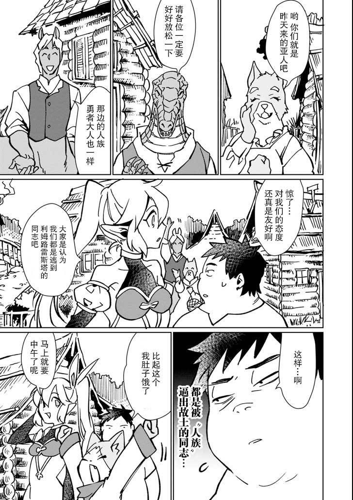 最强勇者变魔王韩漫全集-第06话无删减无遮挡章节图片 