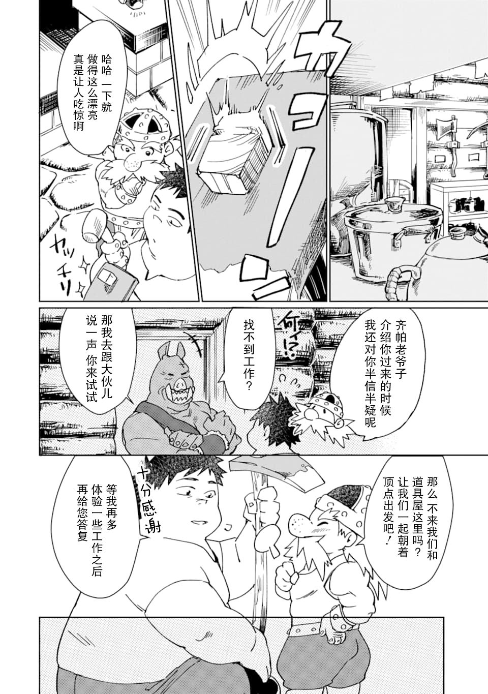 最强勇者变魔王韩漫全集-第07话无删减无遮挡章节图片 