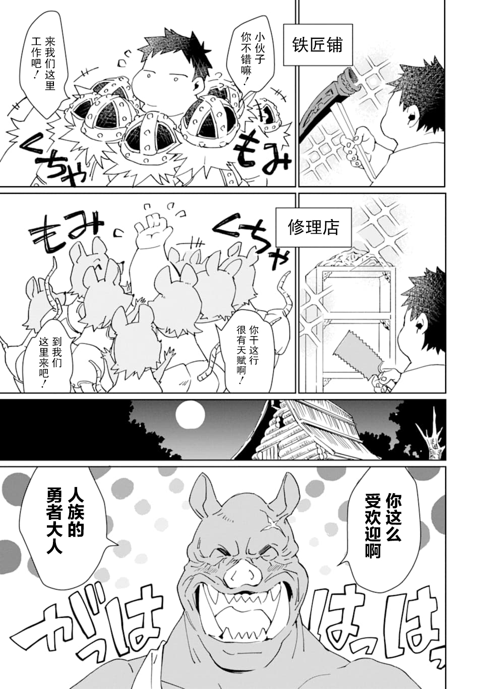 最强勇者变魔王韩漫全集-第07话无删减无遮挡章节图片 