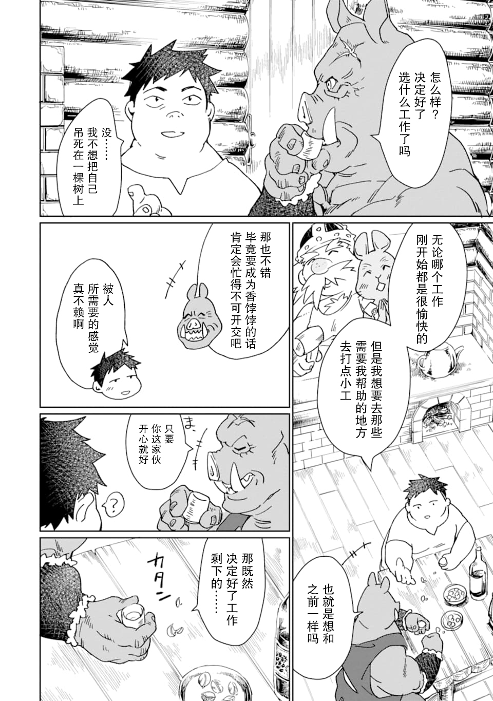 最强勇者变魔王韩漫全集-第07话无删减无遮挡章节图片 