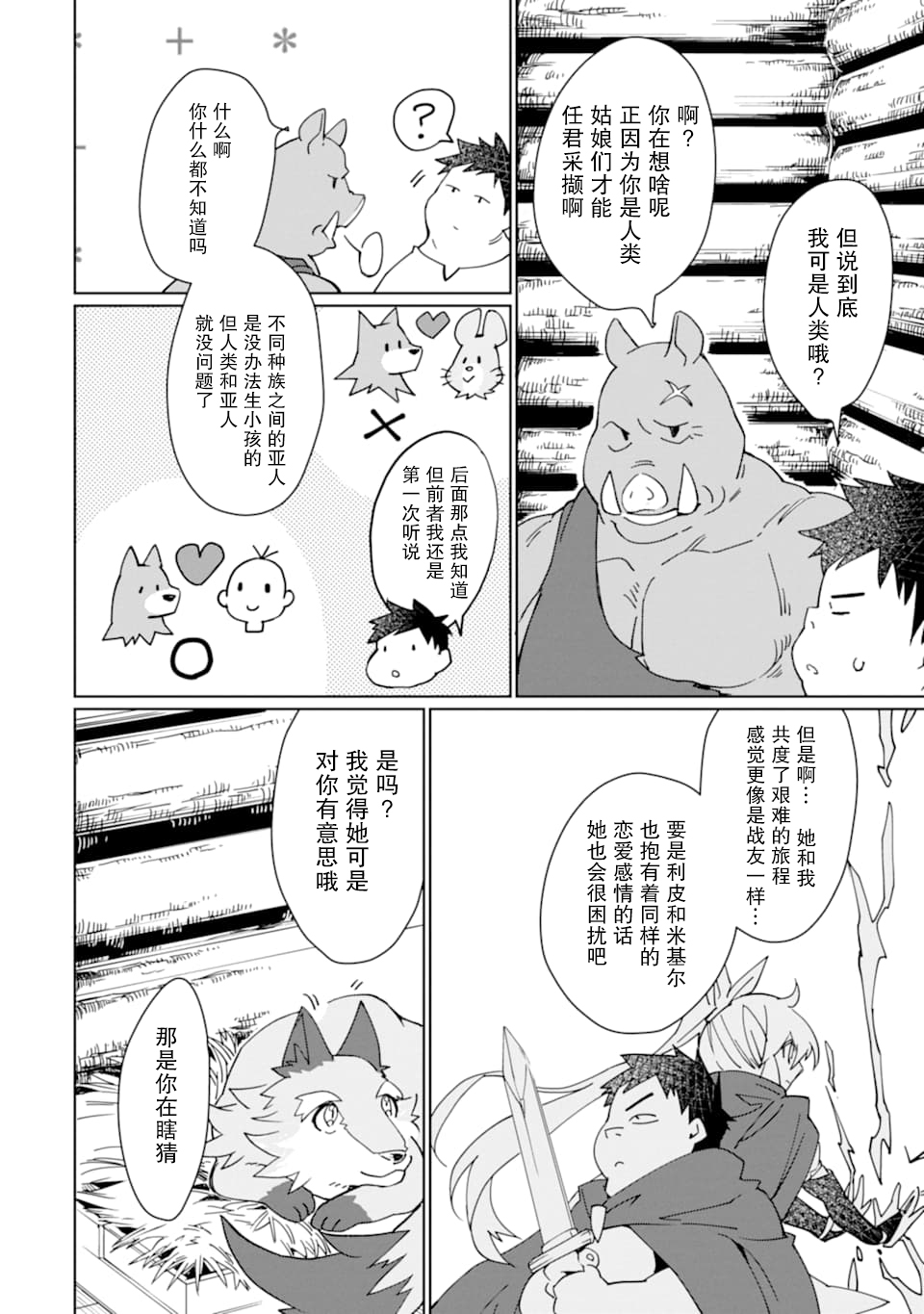 最强勇者变魔王韩漫全集-第07话无删减无遮挡章节图片 