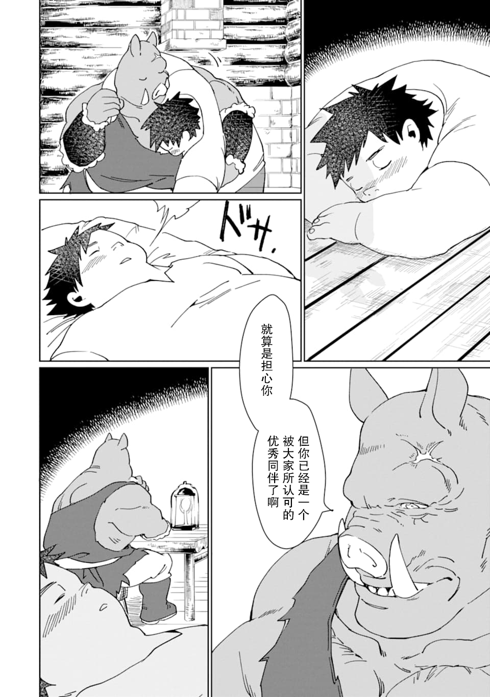 最强勇者变魔王韩漫全集-第07话无删减无遮挡章节图片 