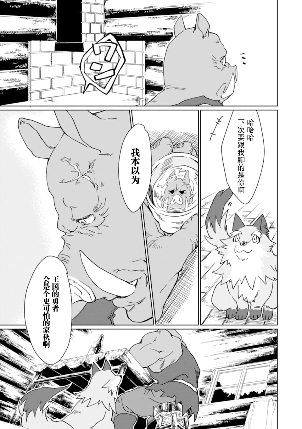 最强勇者变魔王韩漫全集-第07话无删减无遮挡章节图片 