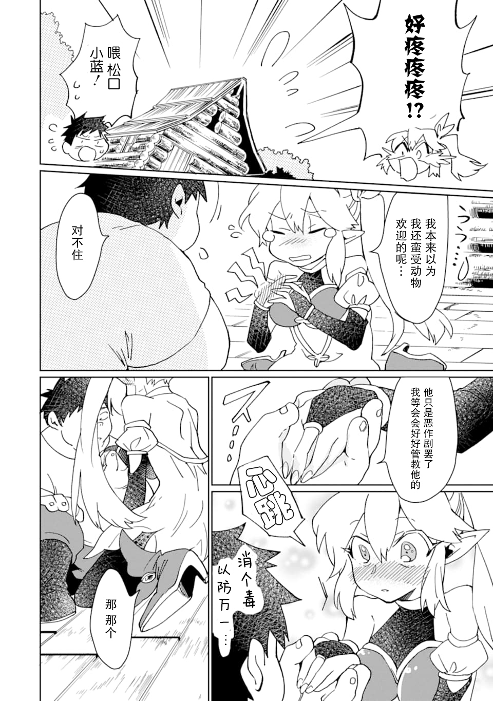 最强勇者变魔王韩漫全集-第07话无删减无遮挡章节图片 